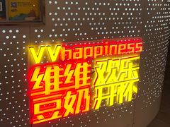 -维维豆奶(金鹰新街口店)