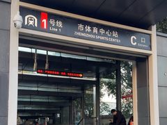 -市体育中心(地铁站)