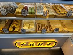 -广根糕点(中山西路店)