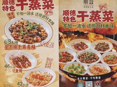 -顺意·顺德家乡菜(国际人才大厦店)