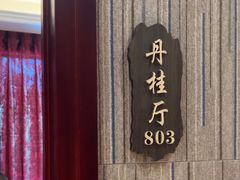 -一江春水·杭帮臻宴(三台山店)