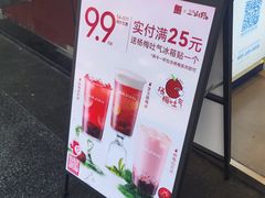 -加减茶饮(高沙店)