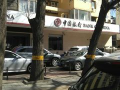 -中国银行(北京北太平庄支行)