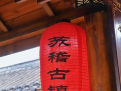 -鞠婆婆•绵绵冰•凉糕•手工冰粉(苏稽一店)