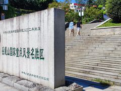 -岳麓山风景名胜区