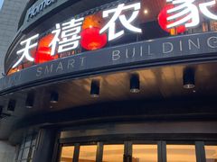 门面-天禧(西溪店)