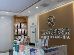 -瑞派康怡24h宠物医院·犬猫医疗中心·微创绝育(瑞景分院)