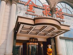 -全聚德(哈尔滨店)