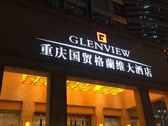 -国贸格兰维大酒店-山城映像中餐厅(青年路店)