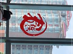 -文三里屯面馆(三里屯店)