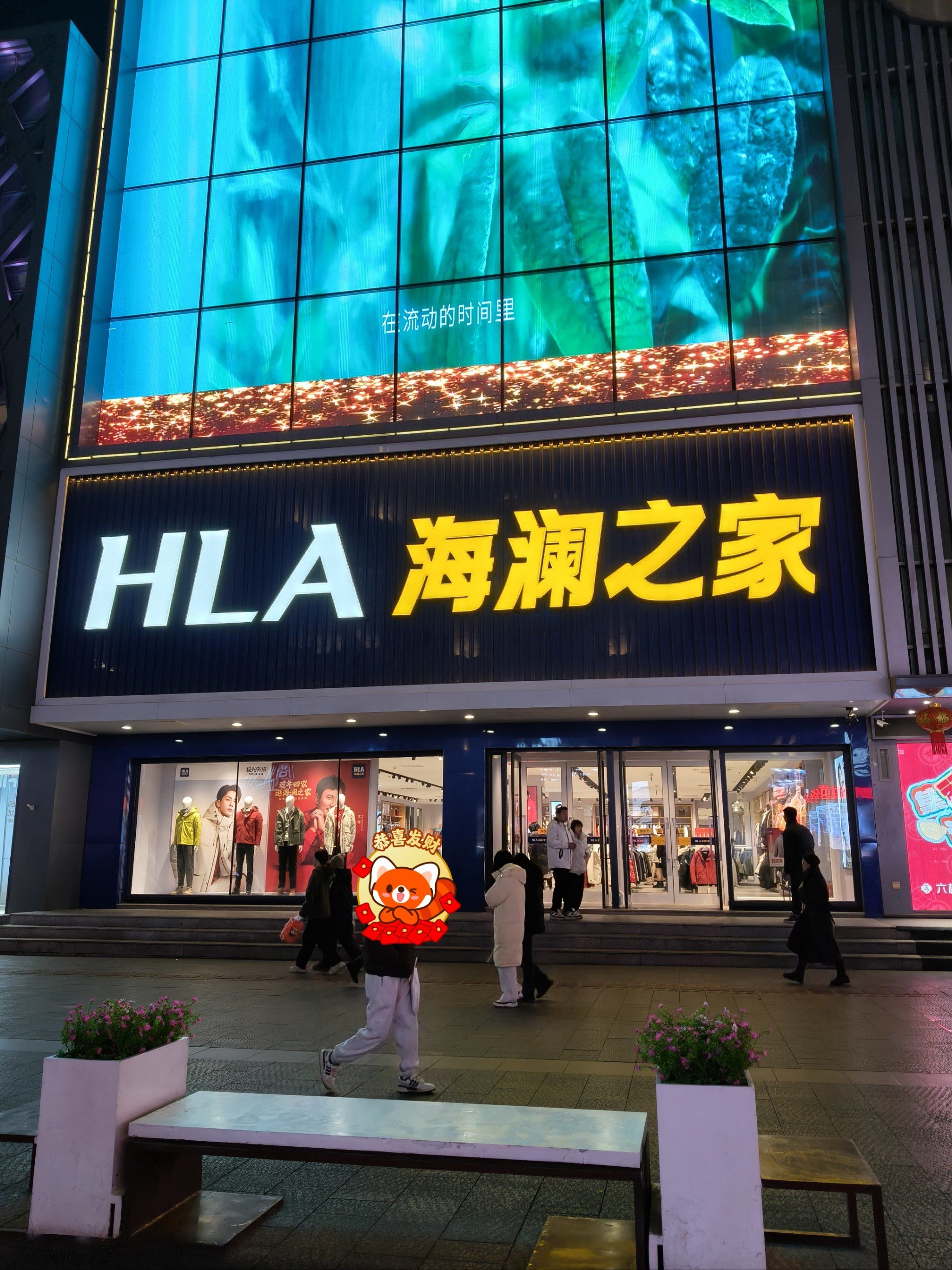情人节礼物🎁海澜之家的服装