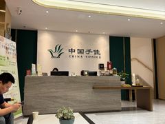 -手佳按摩·足疗·艾灸(博物院中山陵店)