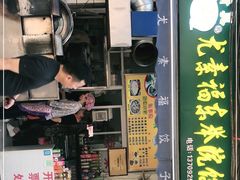 门面-尤素福东举院饺子馆