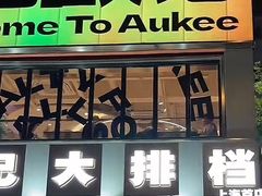 -欧记大排档·景德菜(上海首店)