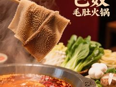 -巴奴毛肚火锅(京西大悦城店)