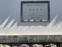 -老舍旧居