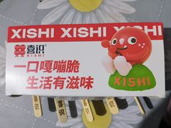 -喜识·冰糖葫芦·炒酸奶(保定钟楼店)