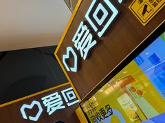 -爱回收(889广场店)