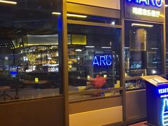 -MARU玛露音乐餐厅(前滩世贸店)