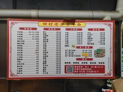 -钟村牛杂