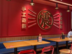-震山堂·手工劲面(仓山万达店)