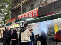 -虎子面粉馆(五一东村店)
