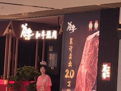 -谷牛日式烤肉(宝山U天地店)