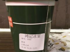 -香港鸿记冰室