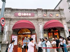-北京稻香村(零号店)