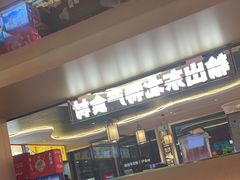 -遇东北林区铁锅炖(南开店)