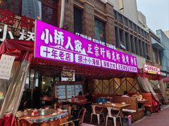 -小桥衢州人家·海鲜烧烤·盱眙龙虾(万达水街店)