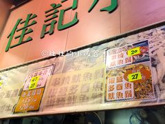 门面-佳记小食店(旺角店)