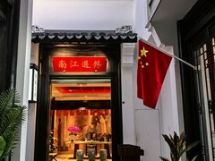 -馋遇江南·精致湖景雅宴(东方之门店)