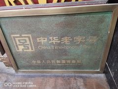 -马家烧麦(总店)