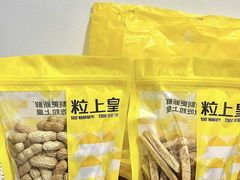 -粒上皇(人民南二路店)