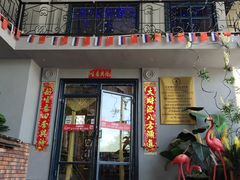 门面-通海俄式烧烤(下瓦房店)