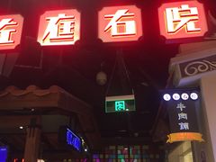 -左庭右院鲜牛肉火锅(新梅广场店)