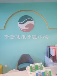 -伊童美家小儿推拿·中式养生(徐汇店)