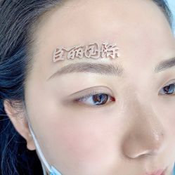 -臣丽纹眉全国连锁