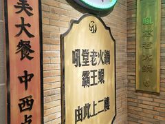 -吼堂老火锅(太古里总店)