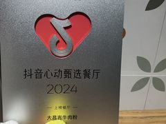 -大昌吉牛肉粉(林肯公寓店)