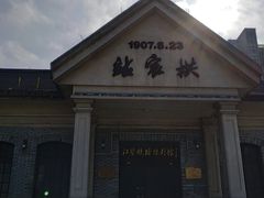 -江墅铁路遗址公园