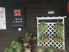 门面-陈八两面家(华孚写字楼店)