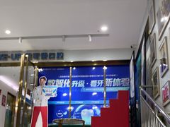 -美可普口腔医院(东街分店)