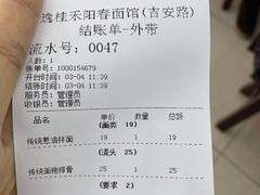-逸桂禾面馆