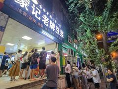 -蒙记老牌豆浆