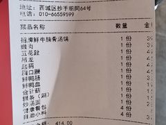 -牛村来人潮汕牛肉火锅(西单店)