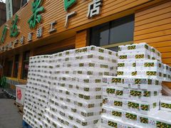 门面-鲜力达果品批发直销(青山店)