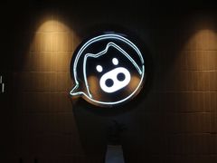 -嘿嘟嘟·肋条烧肉放题(爱融荟城店)