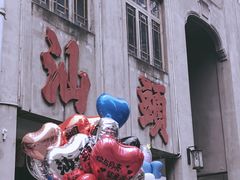 -汕头市小公园